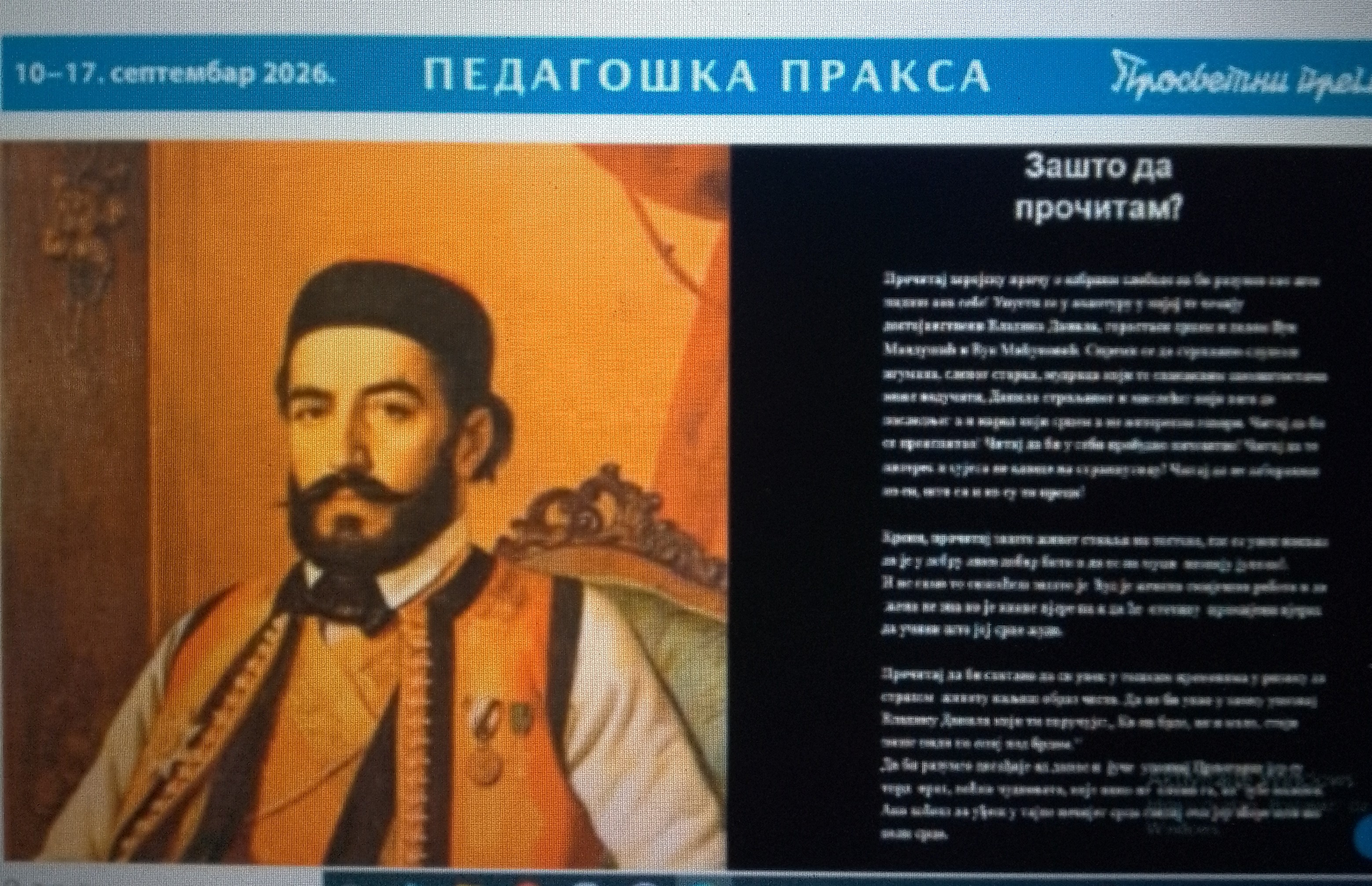 РАД БИЉАНЕ АЈДАЧИЋ У ПРОСВЕТНОМ ПРЕГЛЕДУ